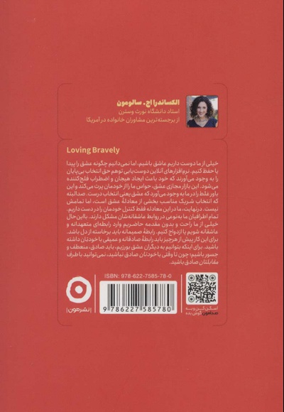 عشق ورزی جسورانه